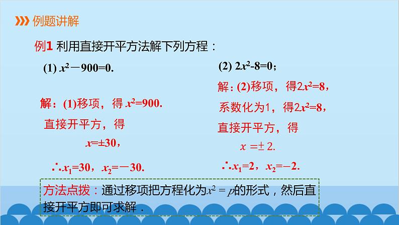 21.2.1 第1课时 直接开平方法 人教版数学九年级上册课件第7页