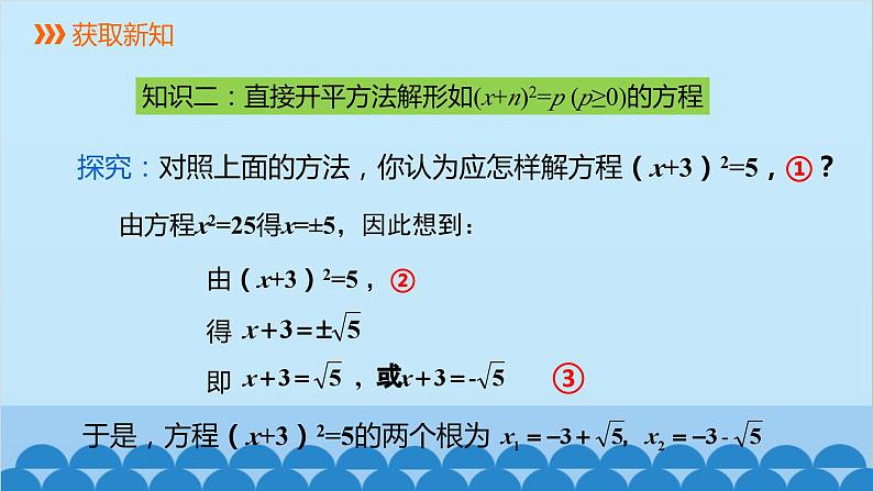 21.2.1 第1课时 直接开平方法 人教版数学九年级上册课件第8页