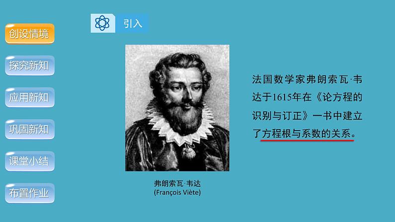 21.2《一元二次方程的根与系数的关系》人教版九年级上册教学课件03