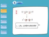 21.2《一元二次方程的根與系數的關系》人教版九年級上冊教學課件