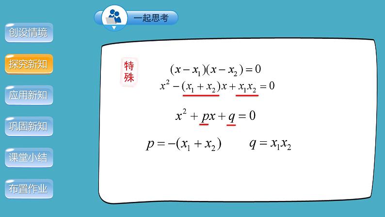 21.2《一元二次方程的根与系数的关系》人教版九年级上册教学课件06