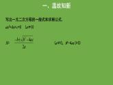 21.2《一元二次方程的根與系數關系》人教版九年級上冊教學課件