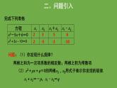 21.2《一元二次方程的根與系數關系》人教版九年級上冊教學課件