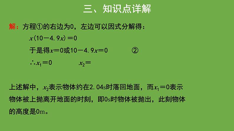 21.2《因式分解法》人教版九年级上册教学课件04