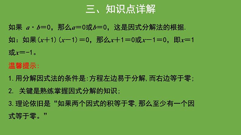 21.2《因式分解法》人教版九年级上册教学课件06