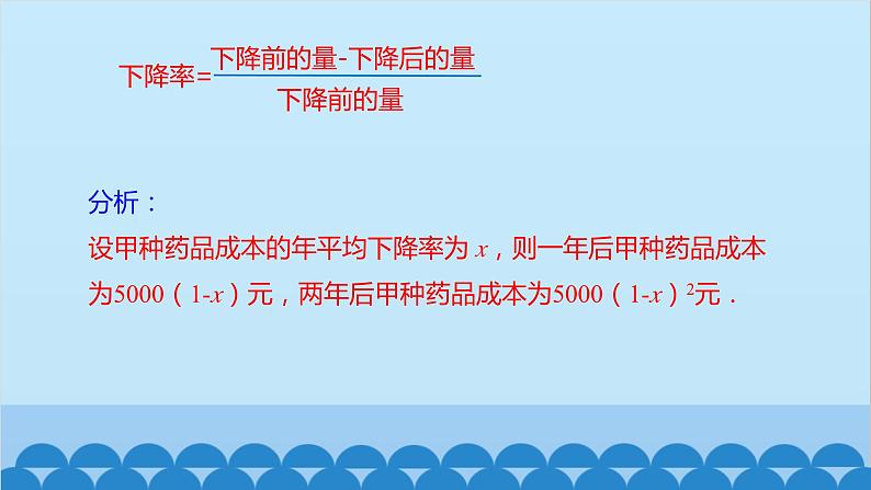 21.3 第2课时 变化率问题和销售问题 人教版数学九年级上册课件03