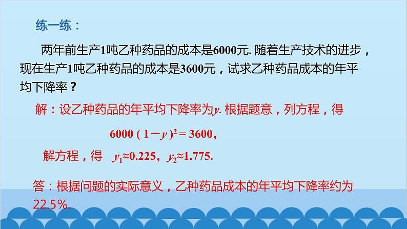 21.3 第2课时 变化率问题和销售问题 人教版数学九年级上册课件05