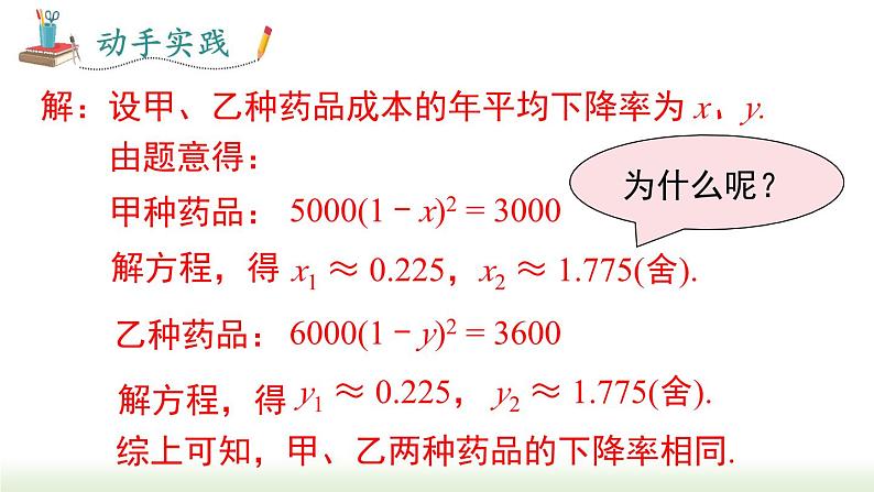 21.3 第2课时 平均变化率问题与一元二次方程  人教版数学九年级上册课件07