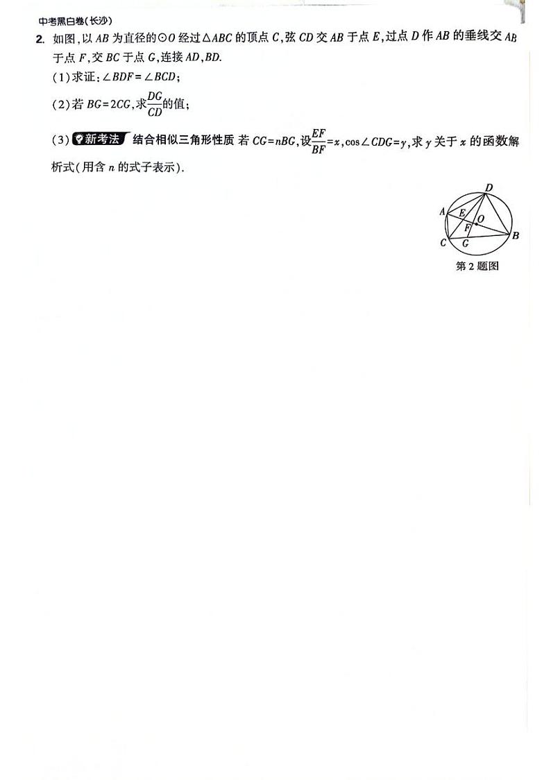 数学重难题新考法第2页