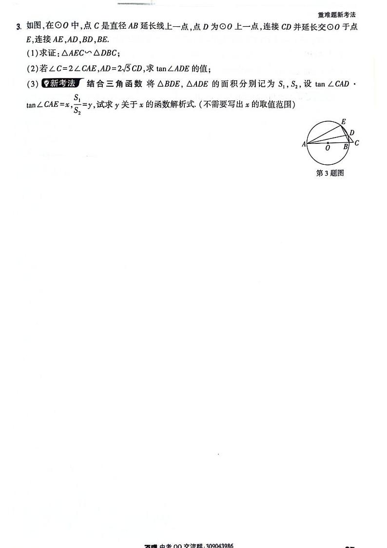 数学重难题新考法第3页