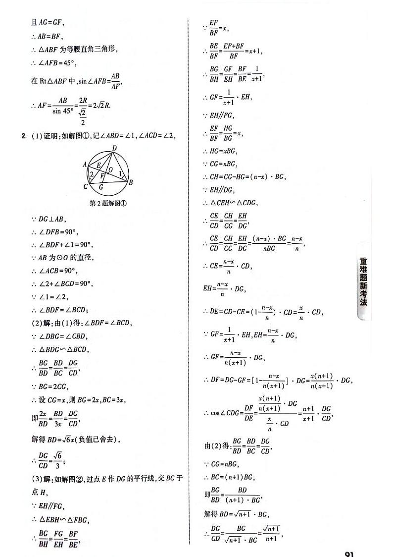 万维数学重难题新考法解析第2页