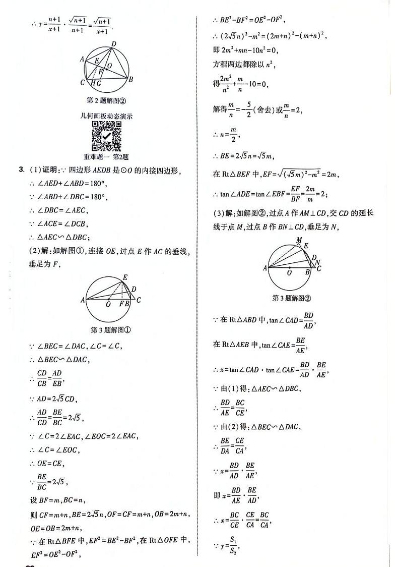 万维数学重难题新考法解析第3页