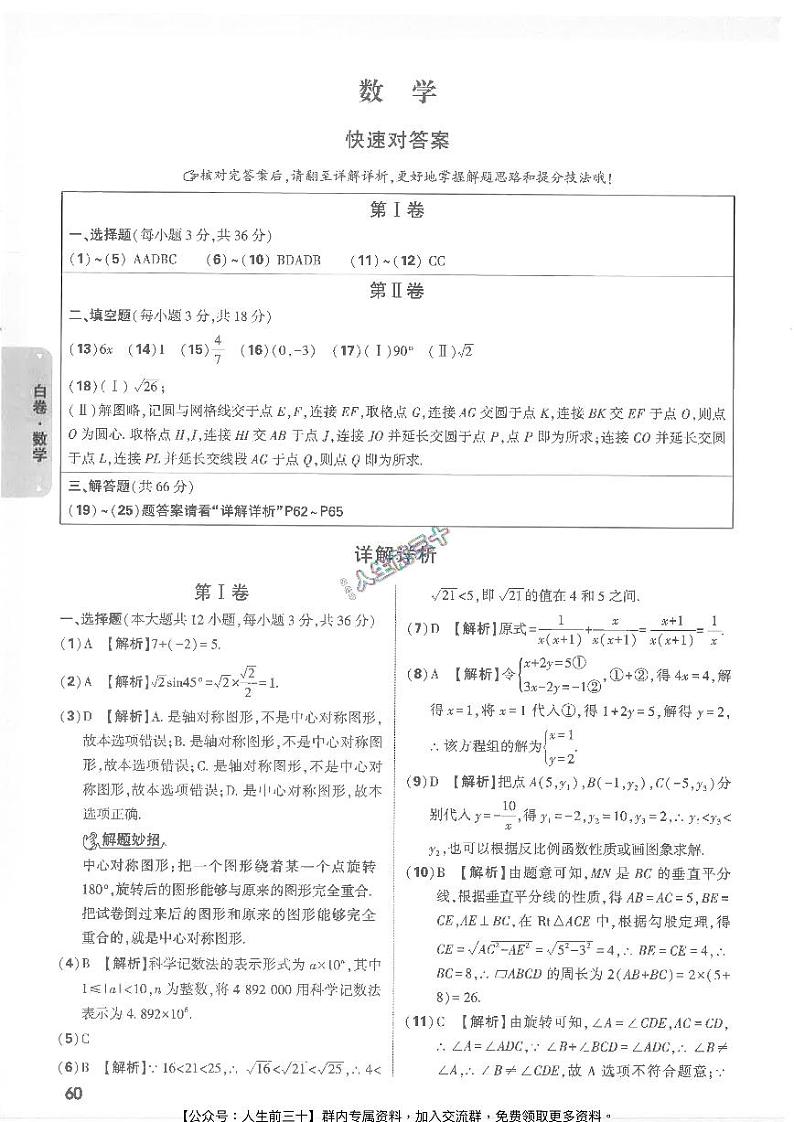 2024年天津《黑白卷》-数学白卷-答案详解详析第1页