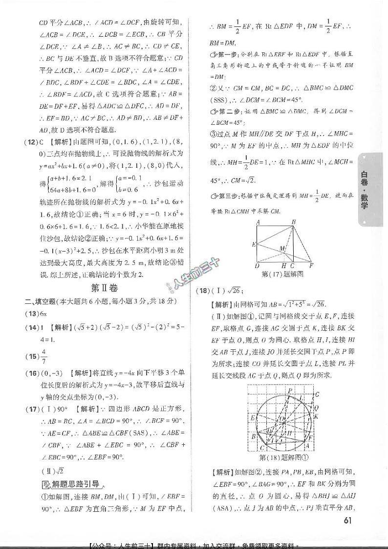 2024年天津《黑白卷》-数学白卷-答案详解详析第2页