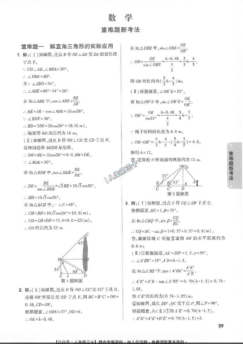 2024年天津《黑白卷》-数学重难题新考法-答案详解详析第1页