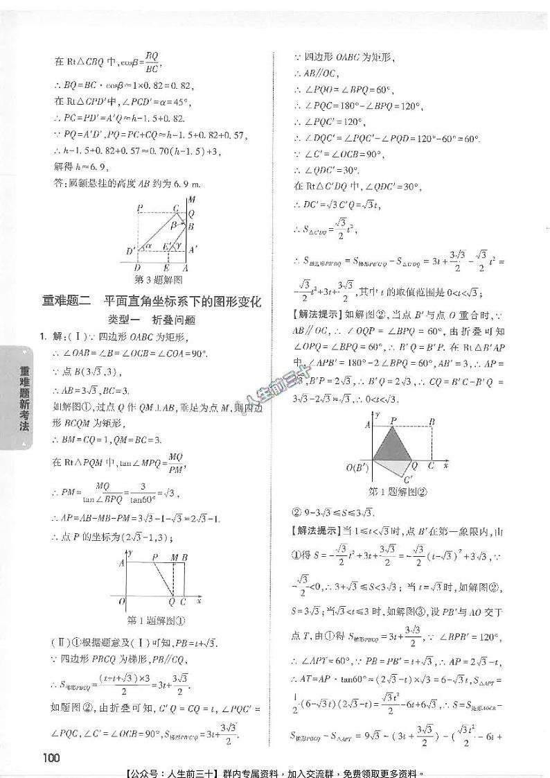 2024年天津《黑白卷》-数学重难题新考法-答案详解详析第2页