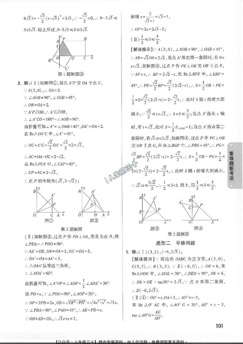 2024年天津《黑白卷》-数学重难题新考法-答案详解详析第3页