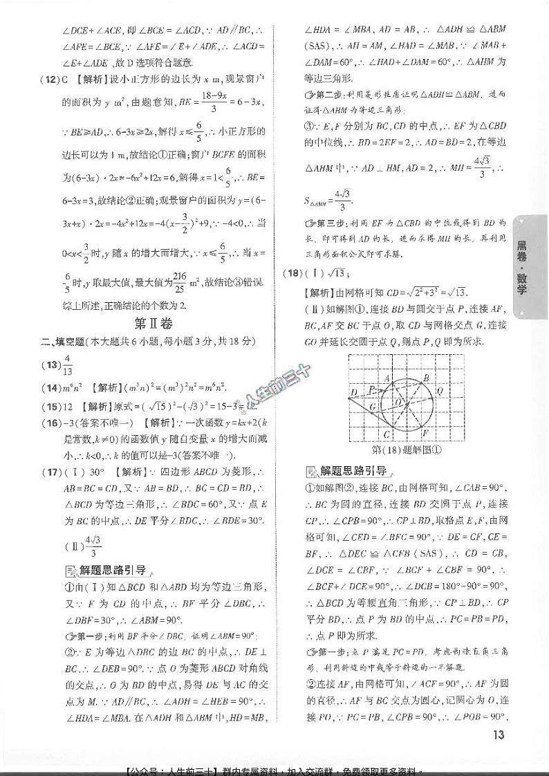 2024年天津《黑白卷》-数学黑卷-答案详解详析第2页