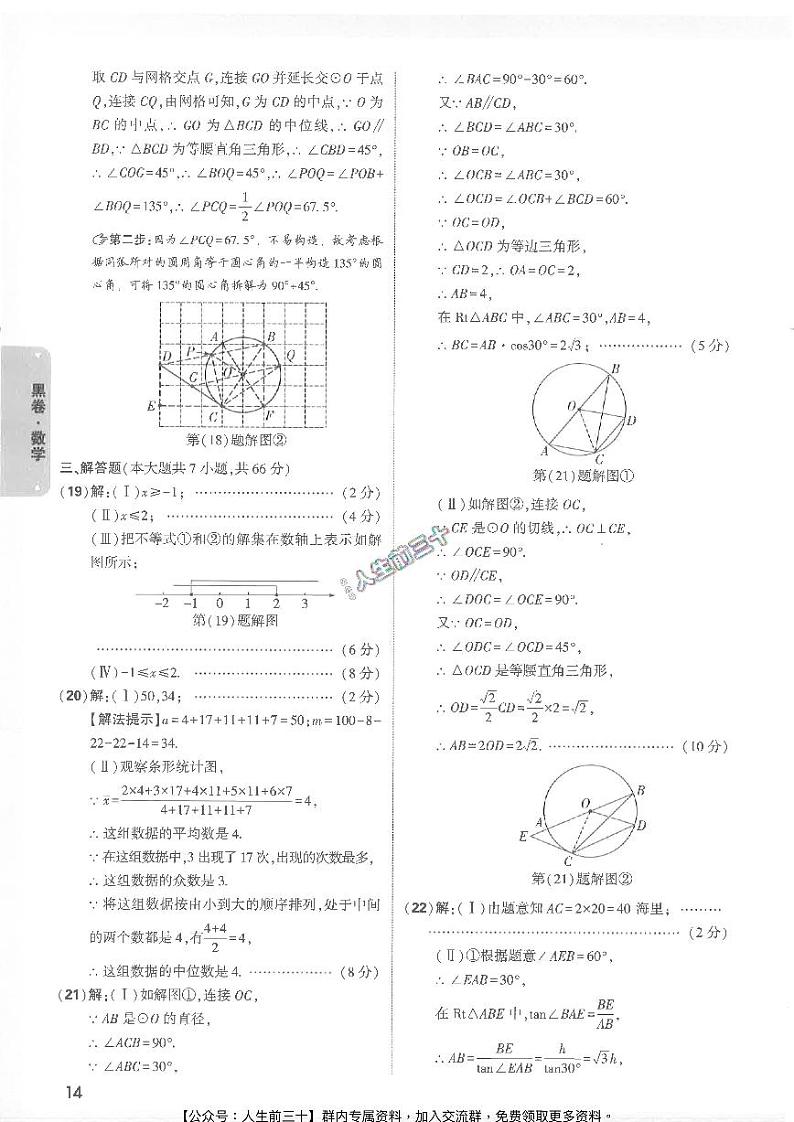 2024年天津《黑白卷》-数学黑卷-答案详解详析第3页