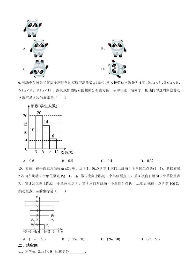 福建省福州市2024年七年级下学期数学期末试卷附参考答案第2页