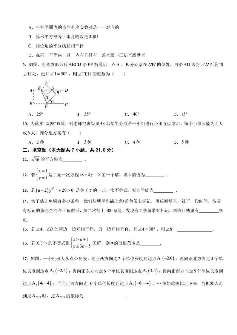 黑龙江省齐齐哈尔市2024年七年级（下）期末数学试卷附参考答案第2页