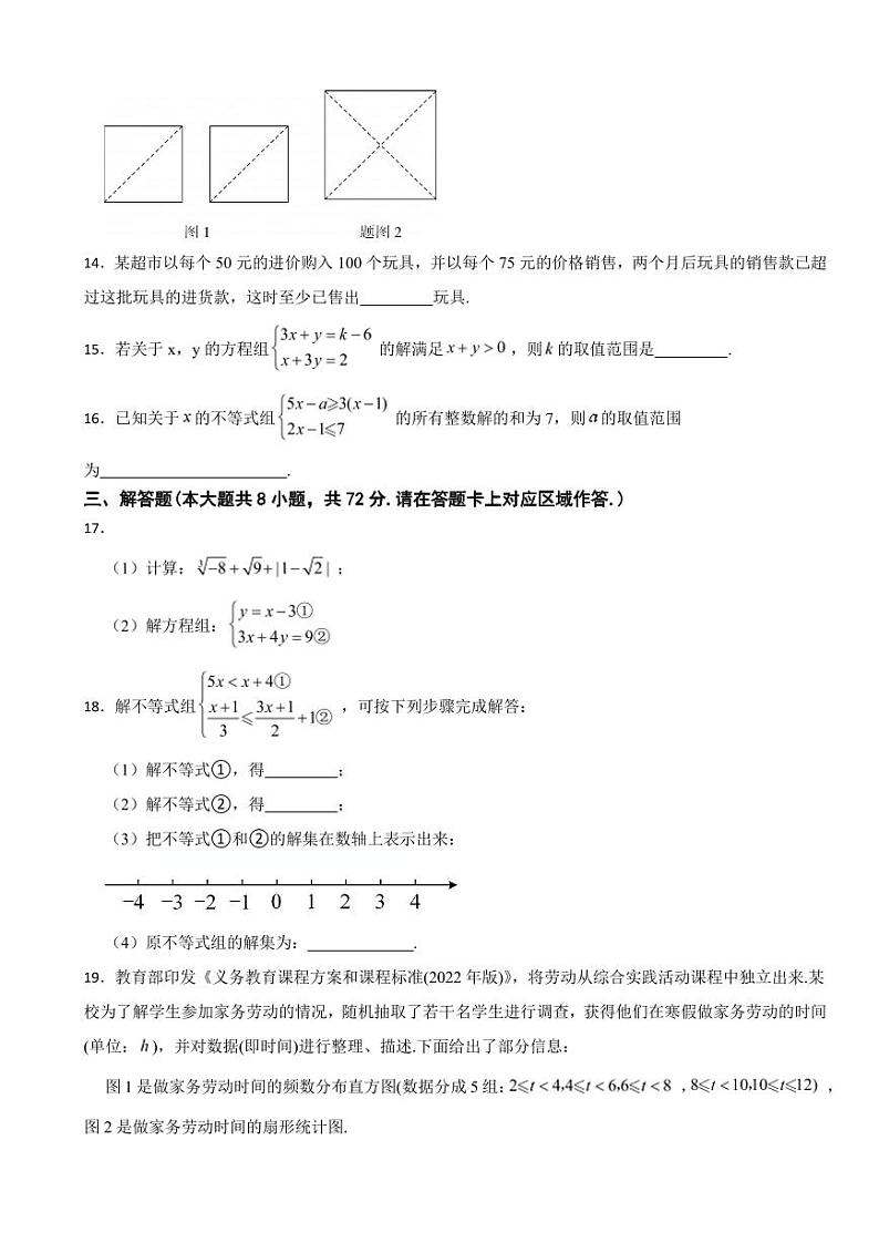 湖北省荆门市2024年七年级下学期数学期末试卷附参考答案第3页