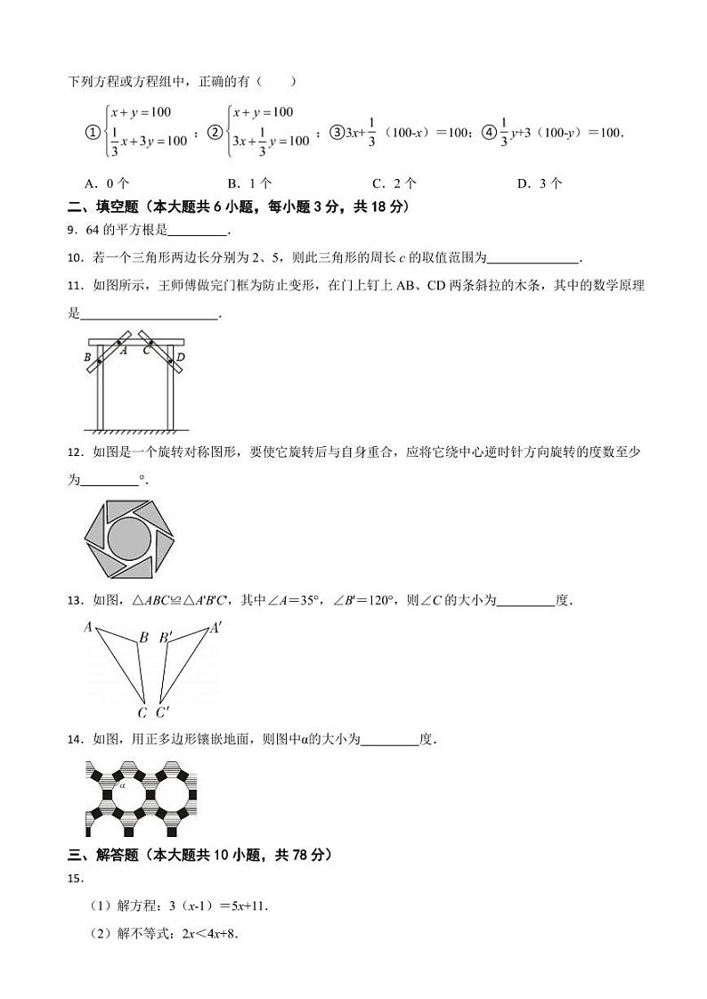 吉林省长春市汽开区2024年七年级下学期期末数学试卷附参考答案02