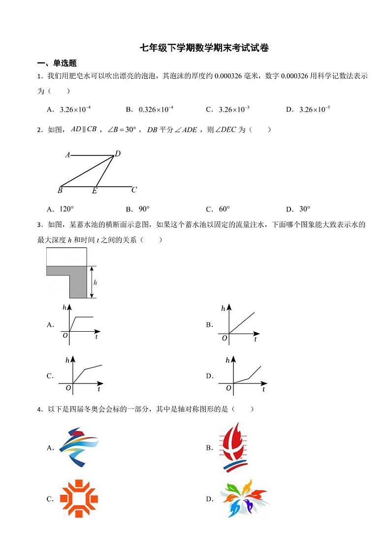 山东省青岛市崂山区2024年七年级下学期数学期末考试试卷附参考答案01