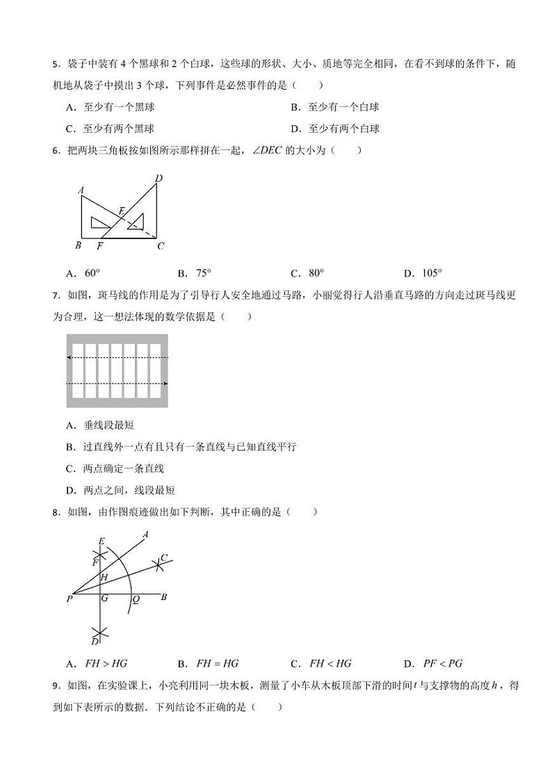 山东省青岛市崂山区2024年七年级下学期数学期末考试试卷附参考答案02