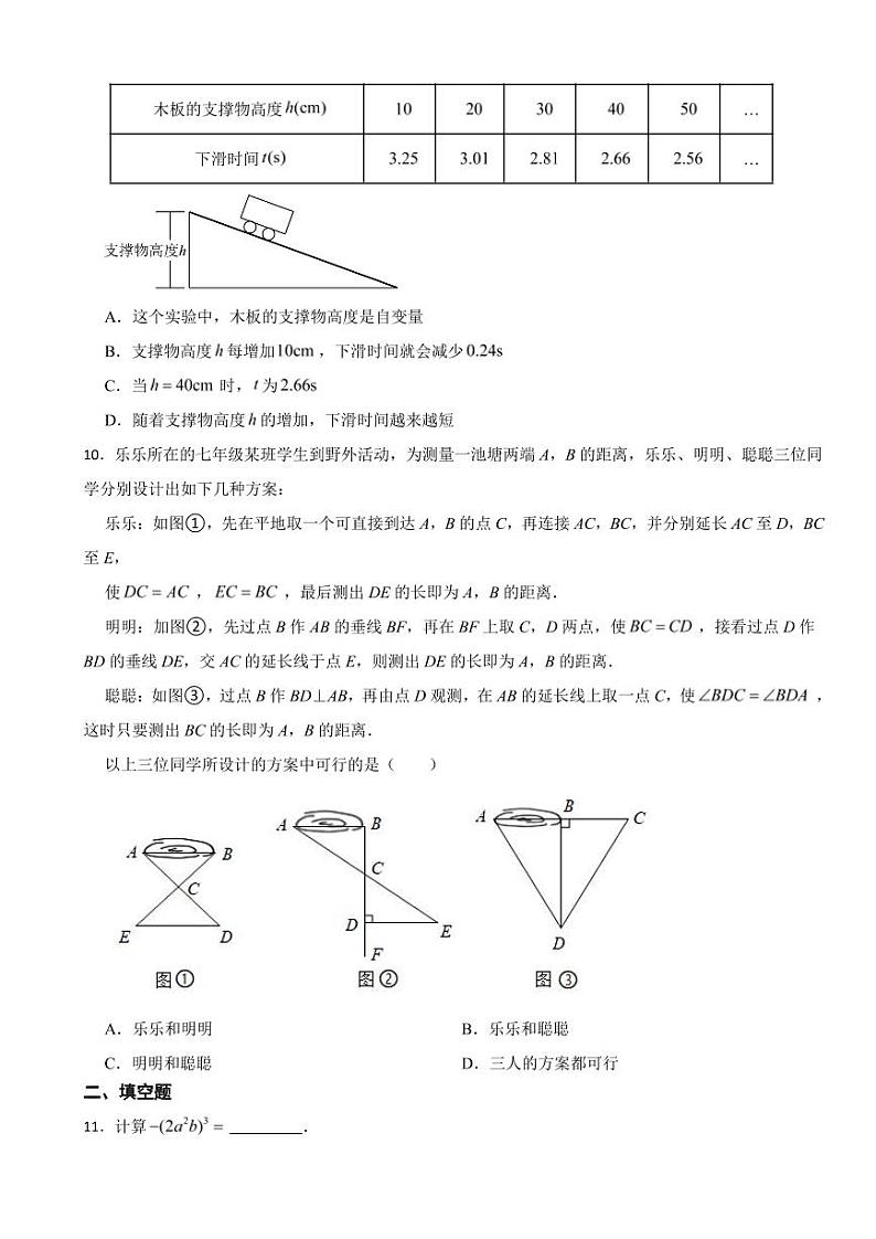 山东省青岛市崂山区2024年七年级下学期数学期末考试试卷附参考答案03