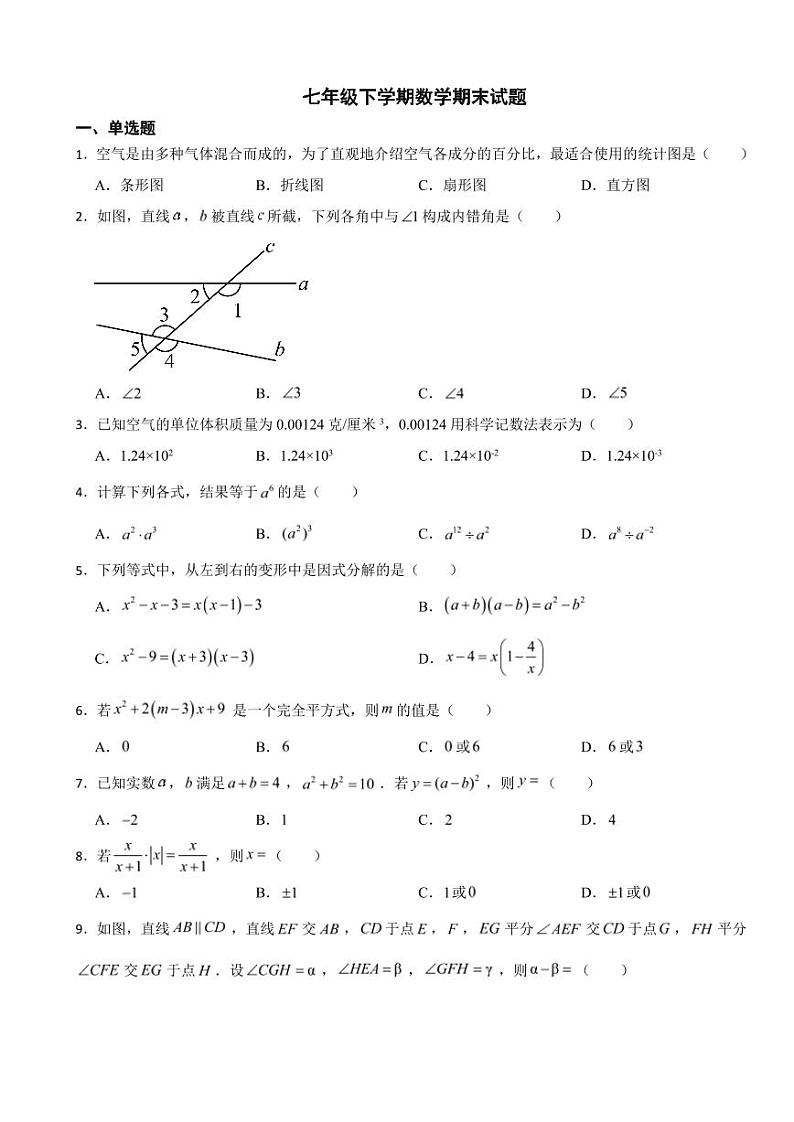 浙江省杭州市滨江区2024年七年级下学期数学期末试题附参考答案01