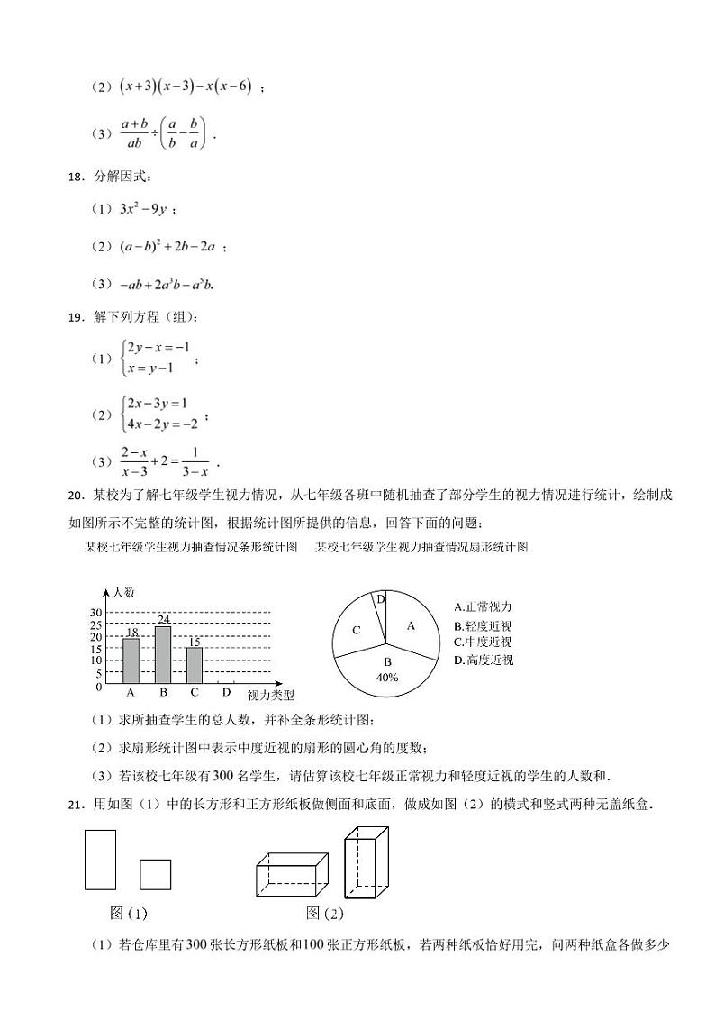 浙江省杭州市滨江区2024年七年级下学期数学期末试题附参考答案03