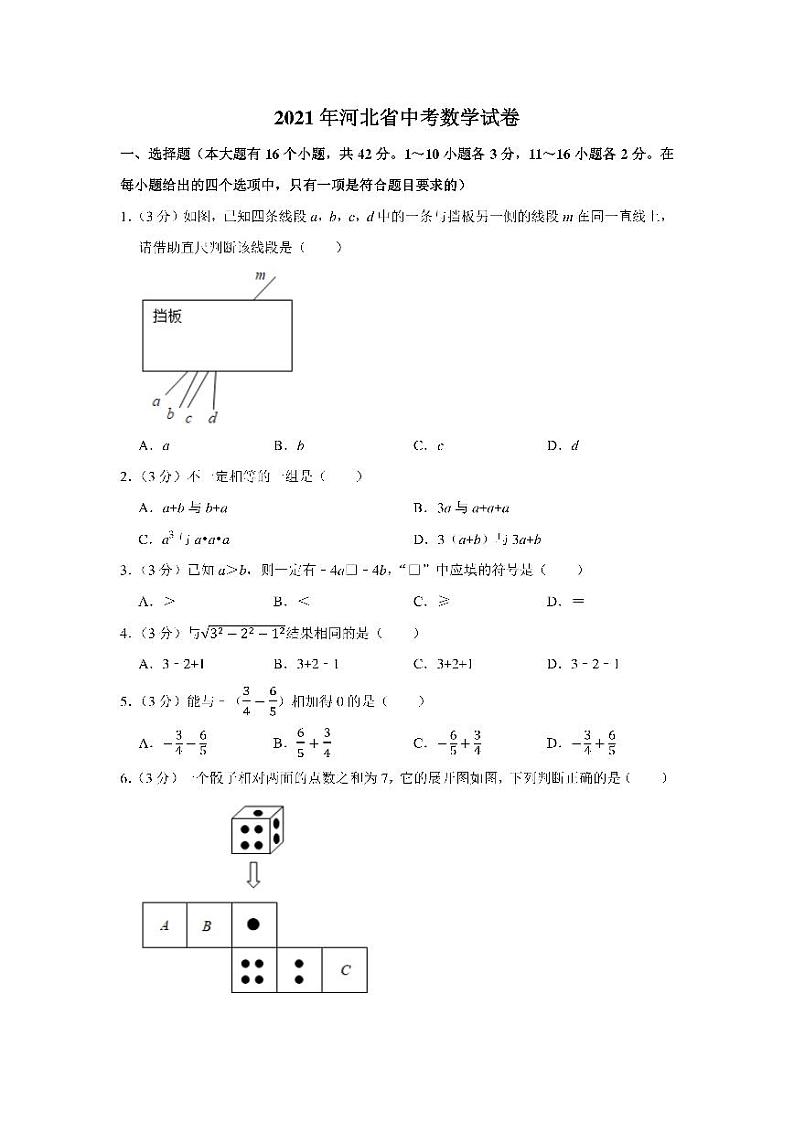 2021年河北省中考数学真题试卷含解析01