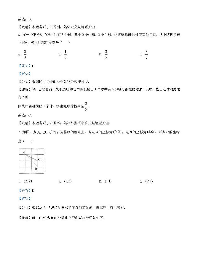 2021年海南省中考数学真题试卷含解析03
