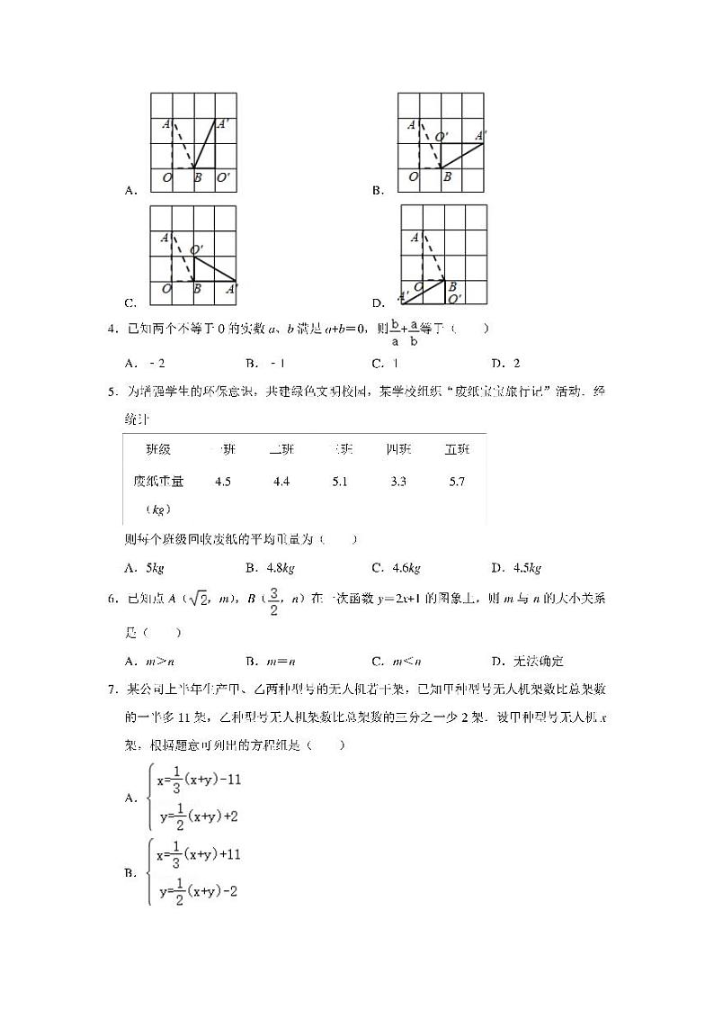 2021年江苏省苏州市中考数学真题试卷含解析02