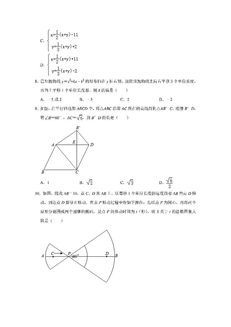 2021年江苏省苏州市中考数学真题试卷含解析03