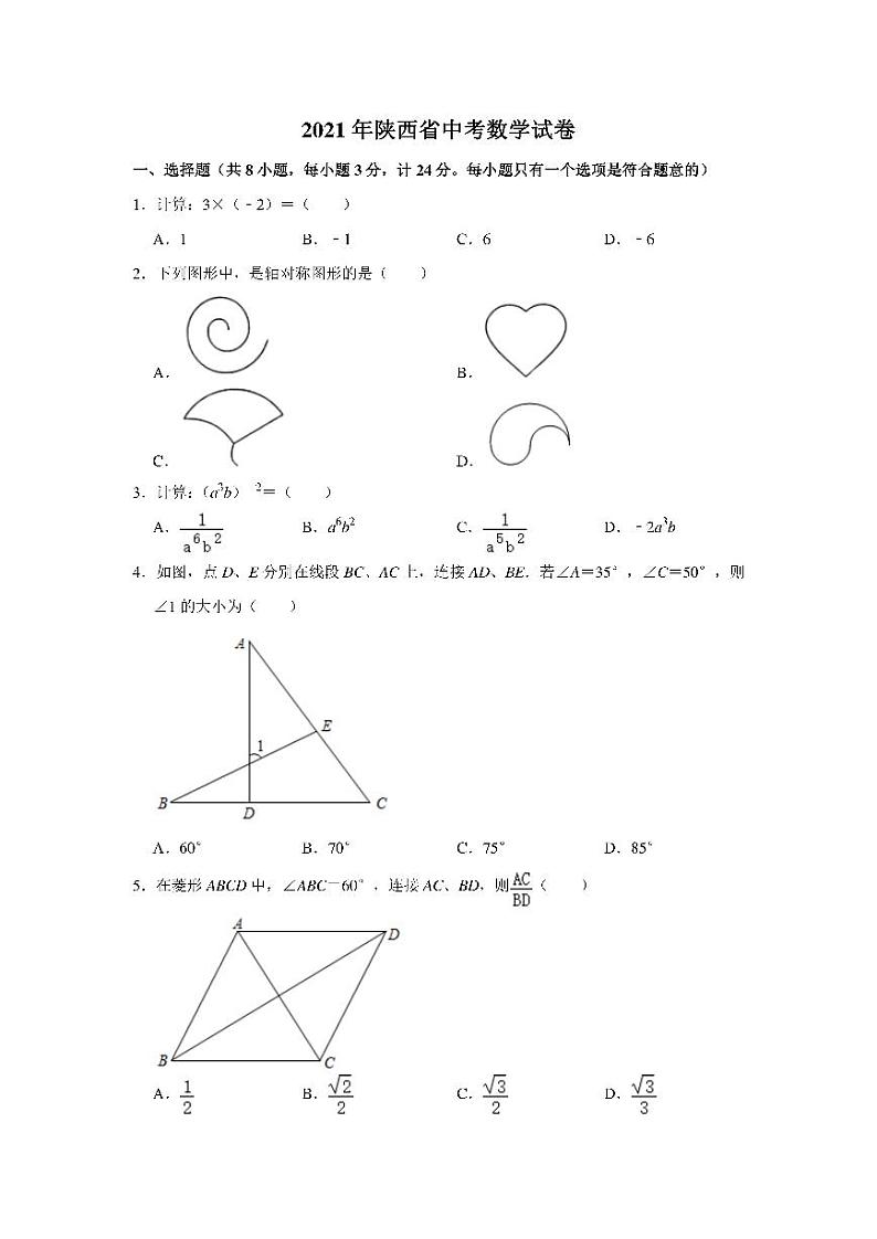 2021年陕西省中考数学真题试卷含解析01