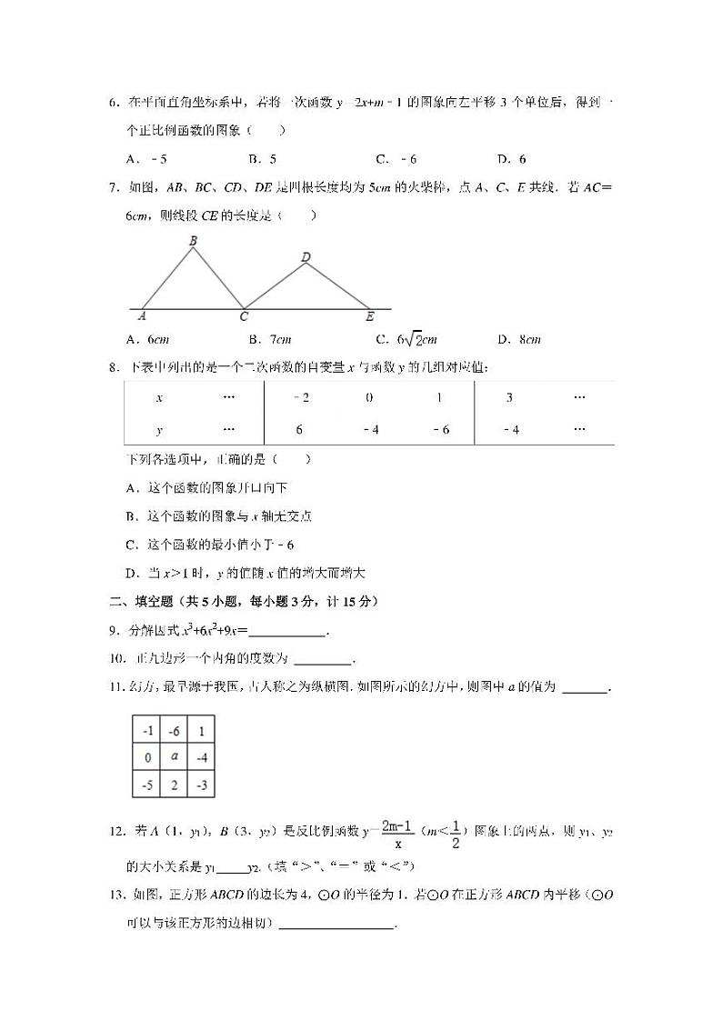 2021年陕西省中考数学真题试卷含解析02