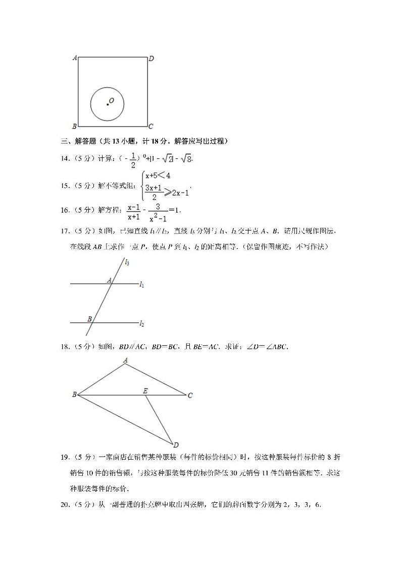 2021年陕西省中考数学真题试卷含解析03