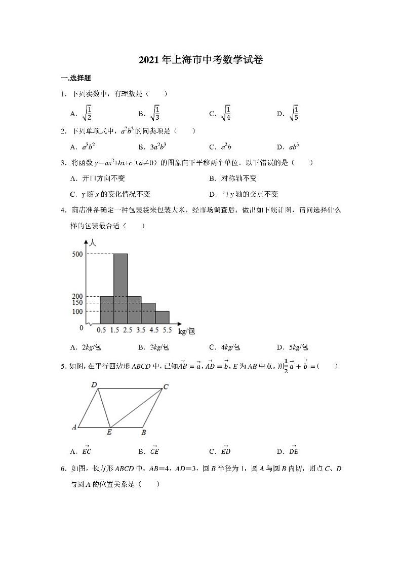 2021年上海市中考数学真题试卷含解析01