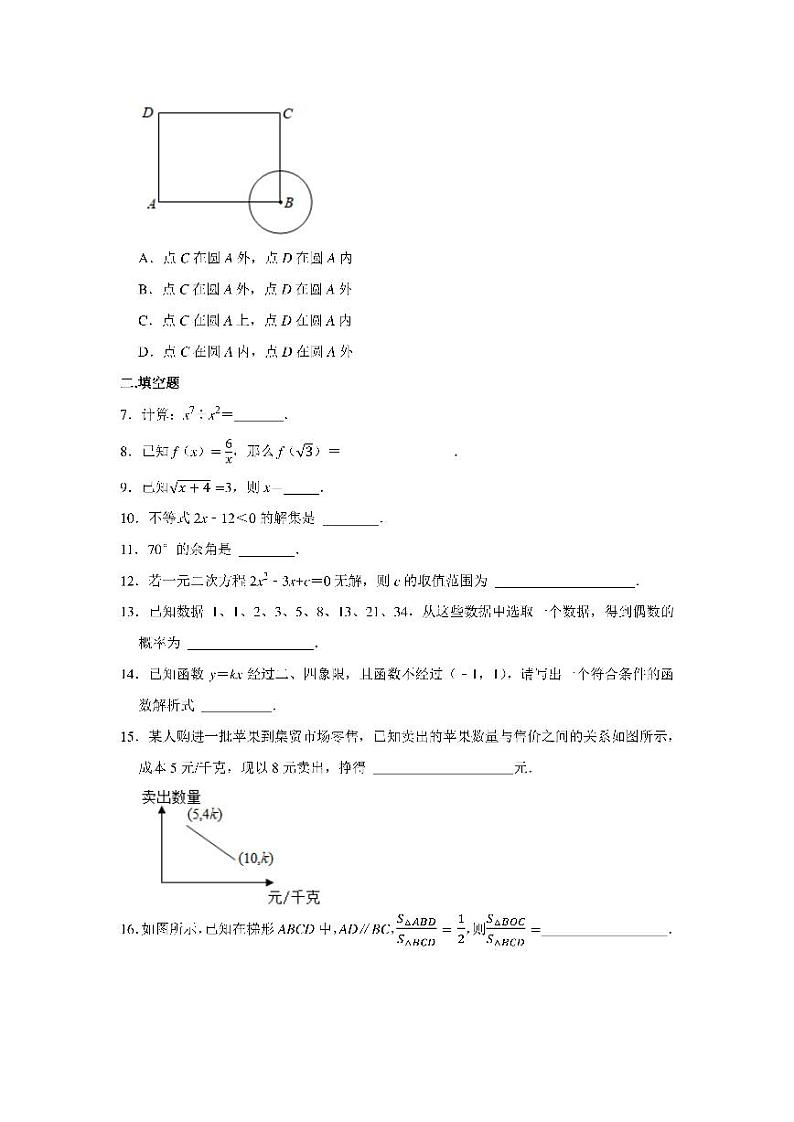 2021年上海市中考数学真题试卷含解析02