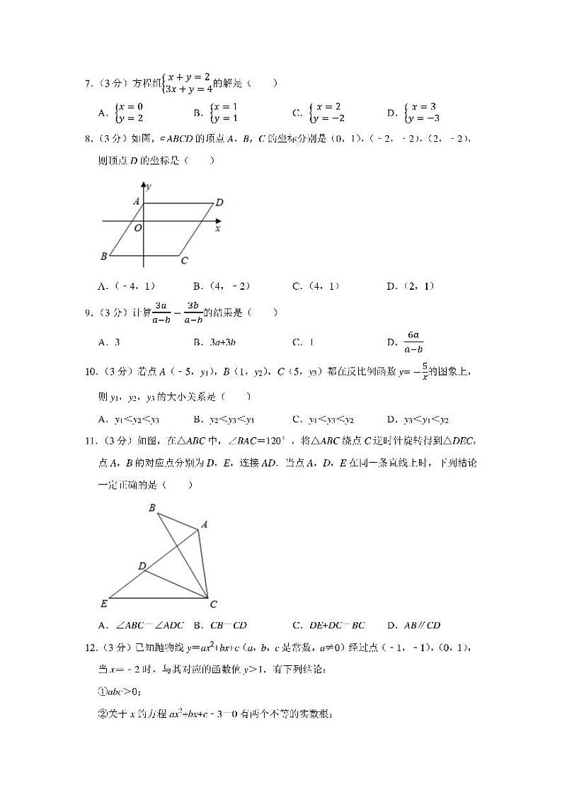 2021年天津市中考数学真题试卷含解析02
