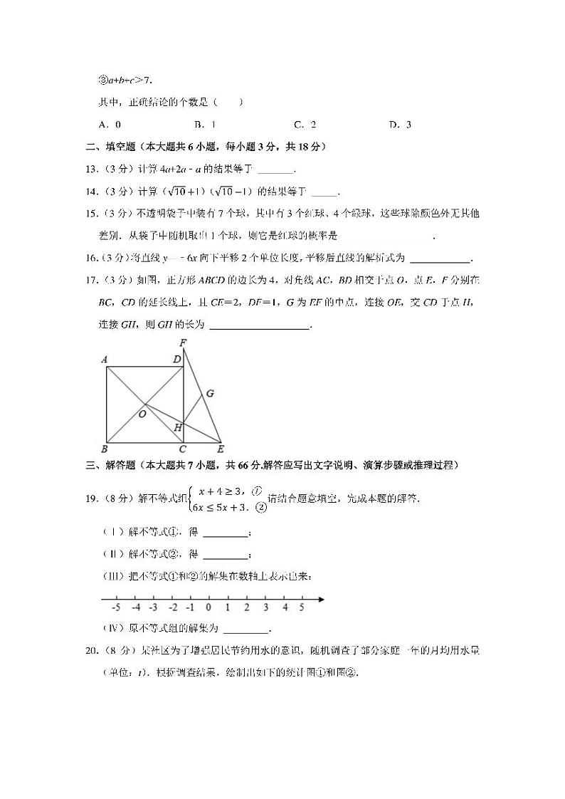 2021年天津市中考数学真题试卷含解析03