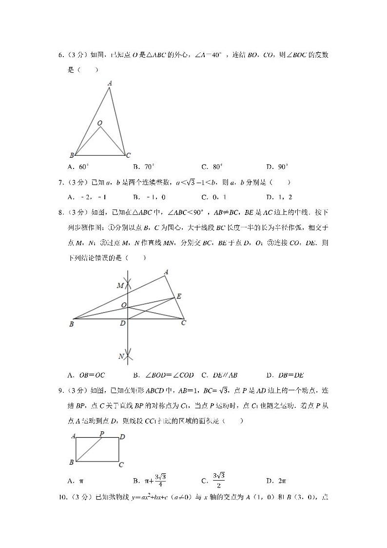 2021年浙江省湖州市中考数学真题试卷含解析02