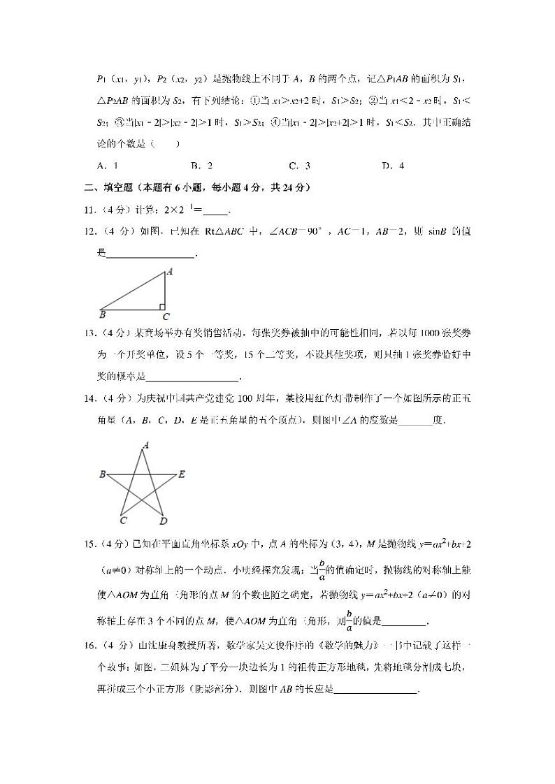2021年浙江省湖州市中考数学真题试卷含解析03