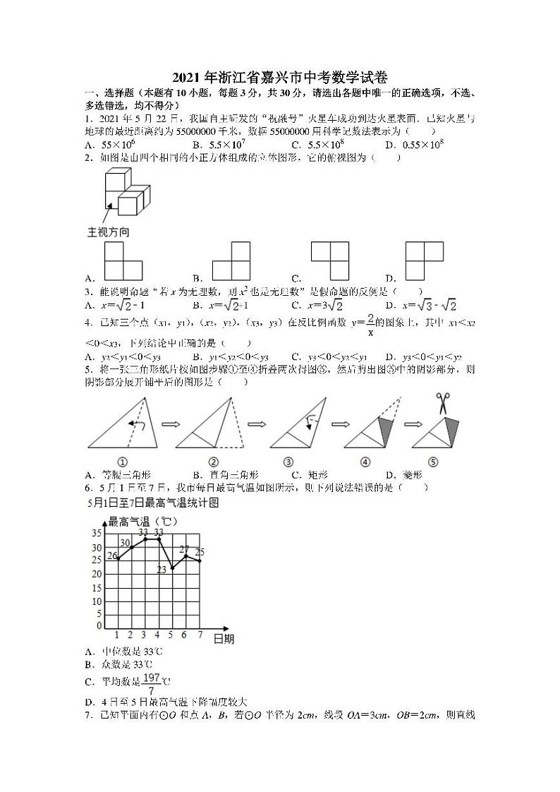 2021年浙江省嘉兴市中考数学真题试卷含解析01