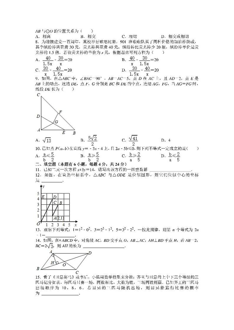 2021年浙江省嘉兴市中考数学真题试卷含解析02