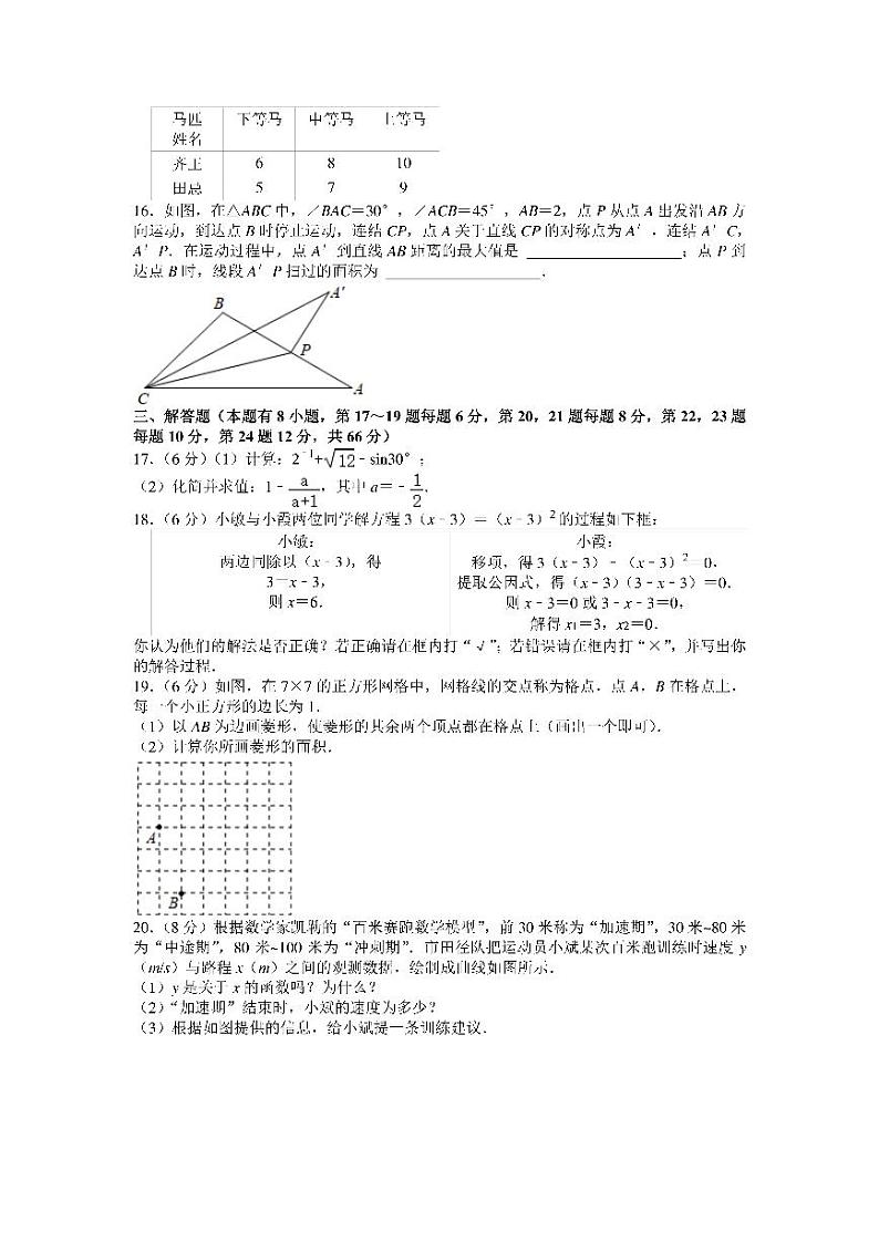 2021年浙江省嘉兴市中考数学真题试卷含解析03