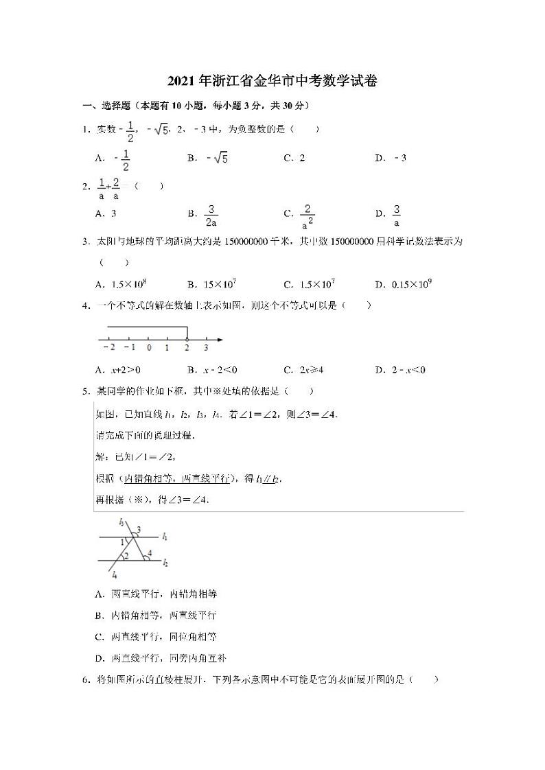 2021年浙江省金华市中考数学真题含解析01