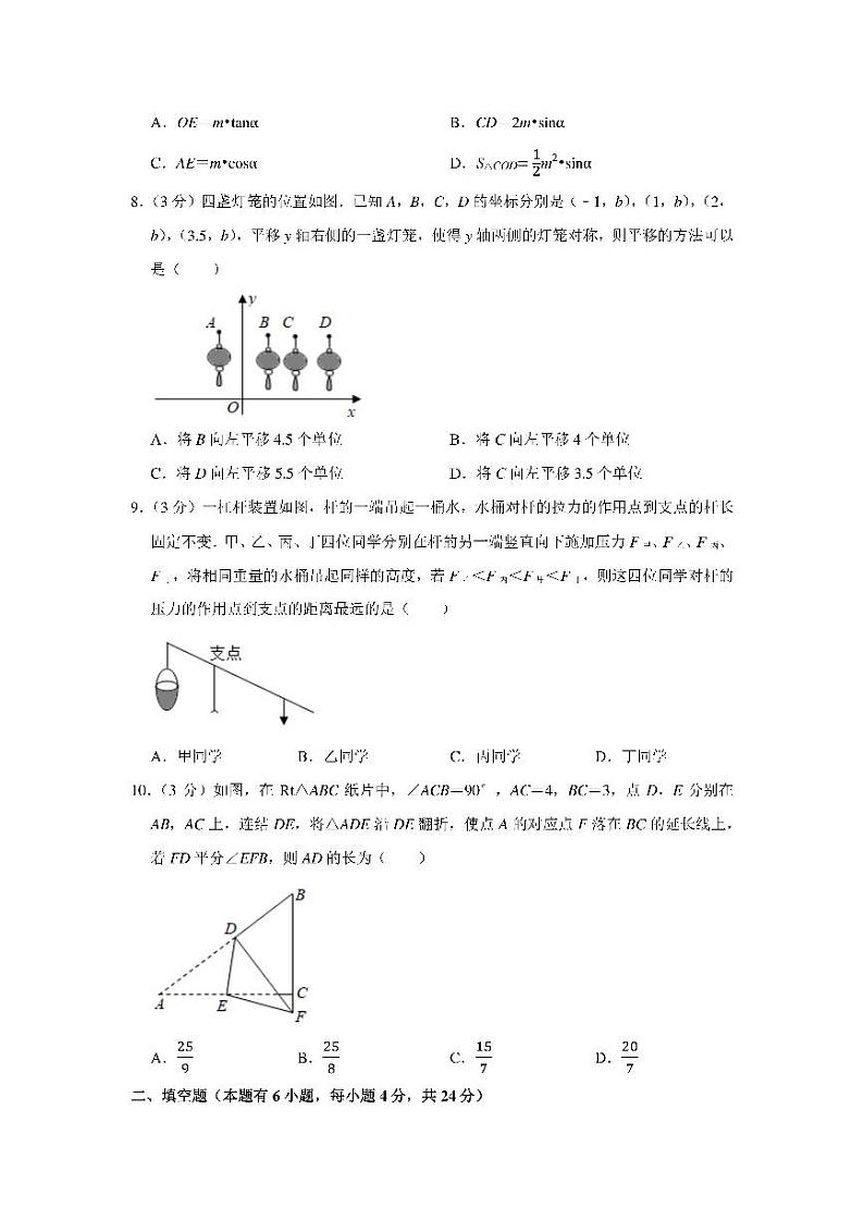 2021年浙江省丽水市中考数学真题试卷含解析02